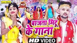 #Mintu_Nishad - बाजता मिन्टू के गाना - 2020 Ka Hd Video - न्यू देवी गीत - Baajata Mintu Ke Gana