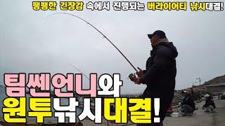 팀쎈언니와 원투낚시대결! 과연? [캠낚세끼] / 추자도 낚시n캠핑 / caravan / camping car / Fishing / 캠핑카