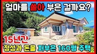 자식때문에 파는 단열재100t 경북 포항 전원주택매매 포항부동산 포항주택매매 포항주택 포항촌집 포항시골집 바닷가 주택매매 시골집매매 촌집매매 #착한부동산tv