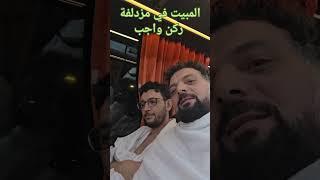 نفرة الحجاج من عرفات إلى مزدلفة #عرفة #عرفات #حج #نفرة #مزدلفة #مكة  #مشاعر #المملكةالعربيةالسعودية