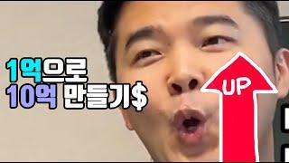 1억으로 10배 불린 부동산 첫 단계 대공개!!! [부린이tv]