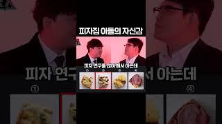 아버지가 만들어준 피자 맞히기