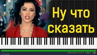 Гадалка - Ну что сказать |#SeeMusicPiano