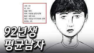 33살 평타남 인생