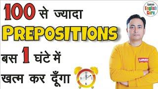 All Prepositions in English Grammar with Examples in Hindi | Learn Use of Prepositions Tips & Tricks