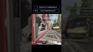 Невероятные минус 3 в APEX! Подписывайтесь на Twitch, YouTube и Telegram!