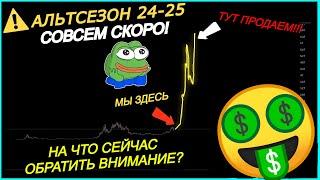 КОГДА ЖДАТЬ АЛЬТСЕЗОН? Альткоины прогноз / Доминация биткоина