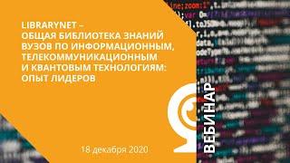 LibraryNet — Общая библиотека знаний вузов по информационным