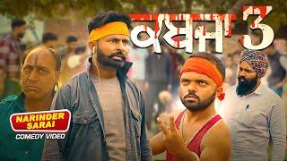 KABZA 3 NEW COMEDY VIDEO 2025 I NARINDER SARAI