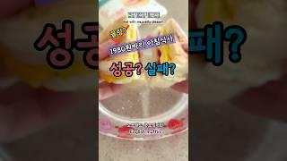 1980짜리 아침식사/나랑아침먹자