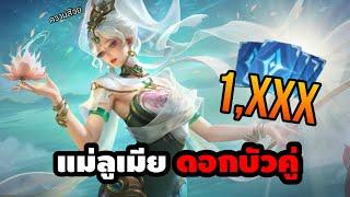 อย่าหาทำ ! ซินดี้เสียตังหลักพัน + ดันทุรังเล่นแบบแพ้ทาง ?! | Cindry รีวิว Scared Lotus Illumia