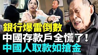 Money’s in the bank—but can’t withdraw! China’s financial panic erupts!