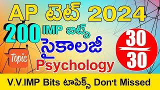 Ap Tet 2024 Psychology Imp Bits With Answers Live Exam | Ap Tet Paper 1 SGT Paper 2 SA Psychology