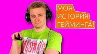  ТЕХНОМЫСЛИ | Моя история гейминга! Первая победа!