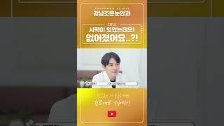 시력이 1.0이었는데..하루만에 0.2가 되었다...?!