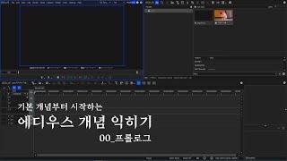 에디우스 개념 익히기 프롤로그
