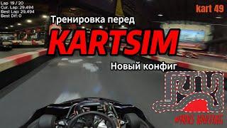 MIKS || Тренировка || kart 49 || 13.11.2024 || best 29.494