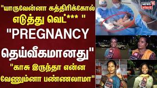 IRFAN ISSUE | "காசு இருந்தா என்ன வேணும்னா பண்ணலாமா" | Public Opinion | Youtuber | Baby Controversy