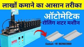 Super - Automatic Rolling Shutter Making Machine in India - Rolling Shutter Machine Manufacturers