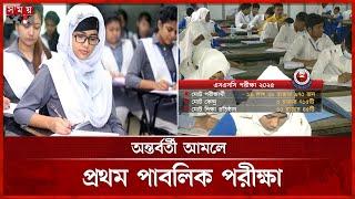এসএসসি পরীক্ষা শুরু বৃহস্পতিবার, অংশ নেবে ১৯ লাখ ২৯ হাজার | SSC Exam 2025 | Somoy TV