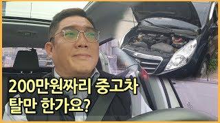 200~300만원대 중고차 구입 상담, 경차 (스파크, 마티즈 크리에이티브, 뉴모닝, 올뉴모닝) 중고차 시세 상담