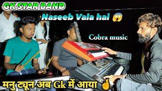 मनु ट्यून अब Gk में आया  Gk Star Band cobra music....