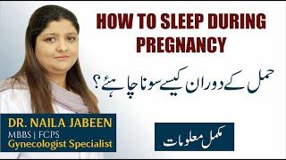 How To Sleep During Pregnancy | Sleep Position In Pregnancy In Urdu | Hamal Me Sone Ka Tareka
