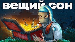 ВЕЩИЙ СОН! КАК Я ПРОНИК В КЛАНОВЫЙ ДОМ в Раст / Rust