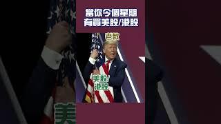 【減息+10萬億化債都要跌】 #quamnet