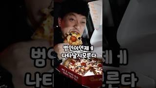 먹형사 피자 먹다가 범인 긴급체포 (ft.탐나는피자)