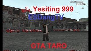 GTA TARO | รีวิวแก็ง Yesiting 999 เรียกง่ายๆคือ แก็ง 999  #ESD