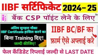 iibf exam apply online | Iibf new registration process | iibf new update