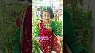 মেয়ের কথা শুনে আই এম তো অবাক। #viralvideo #youtubeshorts #shortvideo #shortsvideo #family #funny