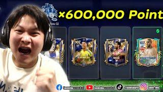 FC Mobile |  แลกเปลี่ยนต่อเวลาพิเศษ 600,000 แต้ม แหลมมือทองกลับมาแล้ว !!