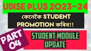 UDISE Plus 2023-24/ How To Promote Student/