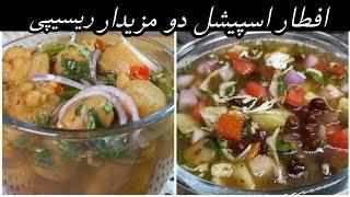 Chatpati Pani wali Aloo Chana Chaat Aur Pani Phulki Recipes for Iftar || Pani vada / pani wali Chaat