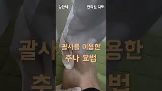 강한뇌 한의원 진료 과정 1인칭 (마포 휴한의원)