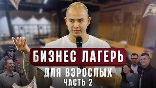 Как стать успешным предпринимателем в 2025 году? | БИЗНЕС-КЭМП ЕВГЕНИЯ МАХИНИ