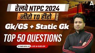 Railway NTPC 2024 | GK GS + Static GK Class for NTPC 2024 | Top 50 Questions |RRB NTPC Practice Set