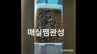 #매실쨈 만들기