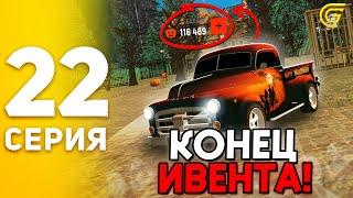 #22 - КОНЕЦ ИВЕНТА УЖЕ БЛИЗКО! КОГДА ЗАКОНЧИТСЯ ХЭЛЛОУИН? ТРАТИМ НАКОПЛЕННЫЕ ТЫКВЫ В ГРАНД МОБАЙЛ!