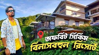 কাঞ্চনজঙ্ঘার কোলে বিলাসবহুল  রিসোর্ট | Ghonday Village Resort | Kaluk | West Sikkim