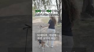 50대(중년)이후 저녁에 하면 보약이되는 황금습관 1가지 #생생정보