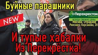 БУЙНЫЕ ПАРАШНИКИ И ТУПЫЕ ХАБАЛКИ ИЗ ПЕРЕКРЁСТКА !!!