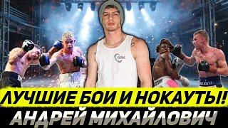 Он хотел побить Жанибека Алимханулы - Андрей Михайлович. ЛУЧШИЕ БОИ И НОКАУТЫ!