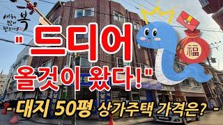 서울 상가주택 매매 남코너 전면 너무 좋은 희소성높은 대지평수 급 매매 7호선 면목 역세권 매매