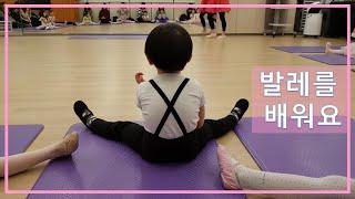 파세~ 파세~ 발레를 배워요