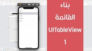 46 - Swift Xcode UITableView