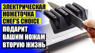 Какая заточка для ножей лучше  Chefs choice точилка цена 