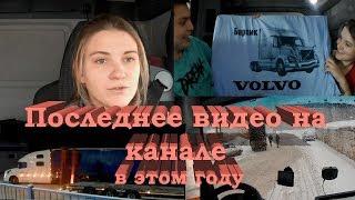 ПОСЛЕДНЕЕ ВИДЕО НА КАНАЛЕ в этом году!